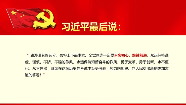 大气党政不忘初心继续前进七一讲话PPT