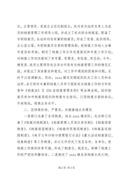 乡镇档案工作自查报告.docx