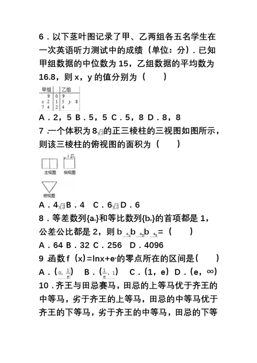 全国卷最新高考数学文科总复习全真模拟试题及答案解析一