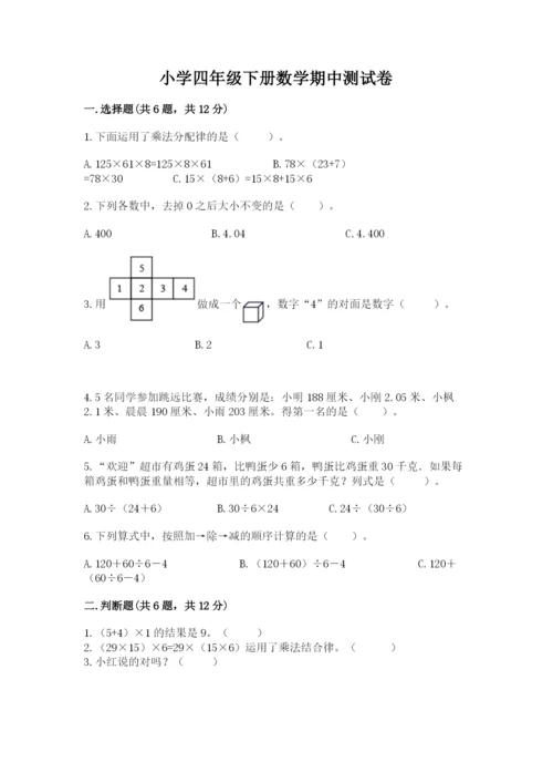 小学四年级下册数学期中测试卷附答案ab卷.docx