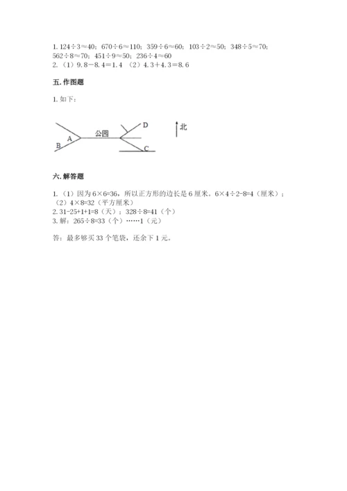 小学数学三年级下册期末测试卷及参考答案【典型题】.docx