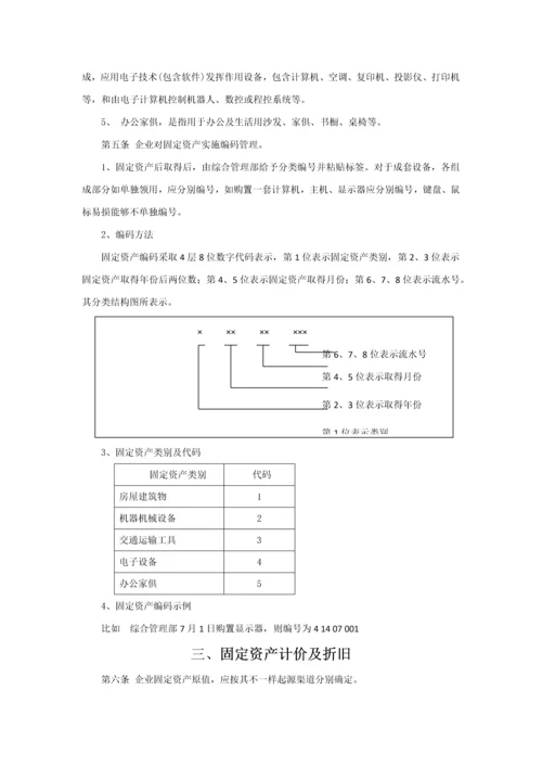 公司固定资产管理核心制度完整版.docx