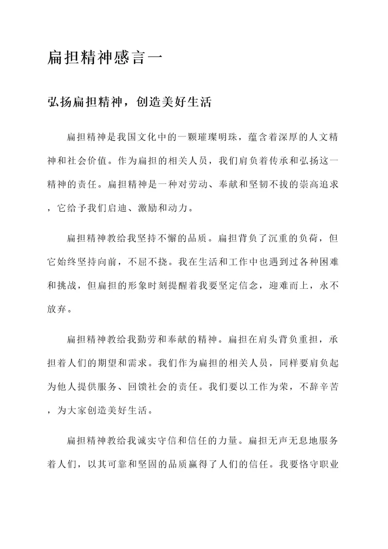 扁担精神感言