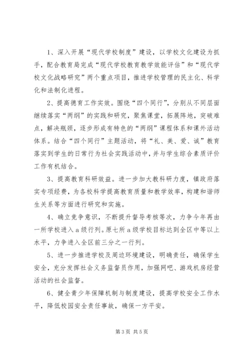 教育工作年度计划.docx