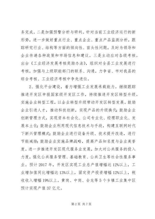 经信委XX年工作计划.docx