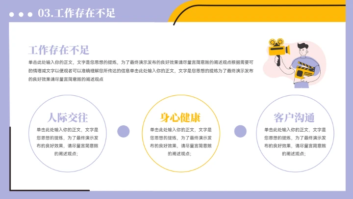 新闻记者工作汇报PPT