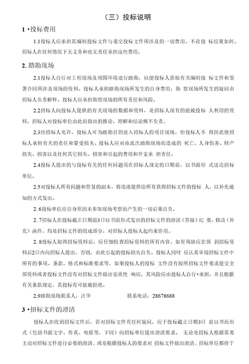 车辆段综合物业开发项目办公室装修工程招标文件