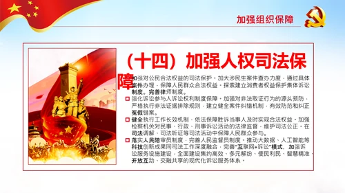 学习解读法治社会建设实施纲要（－2025年）PPT