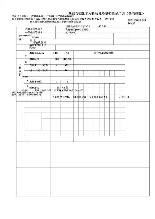 古建筑检验批验收记录