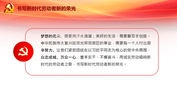 致敬劳动者弘扬劳动精神五一劳动节PPT模板