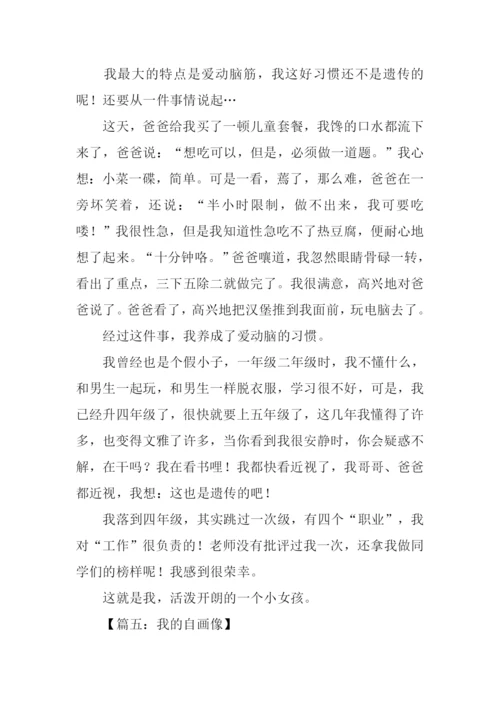 四年级作文我的自画像.docx