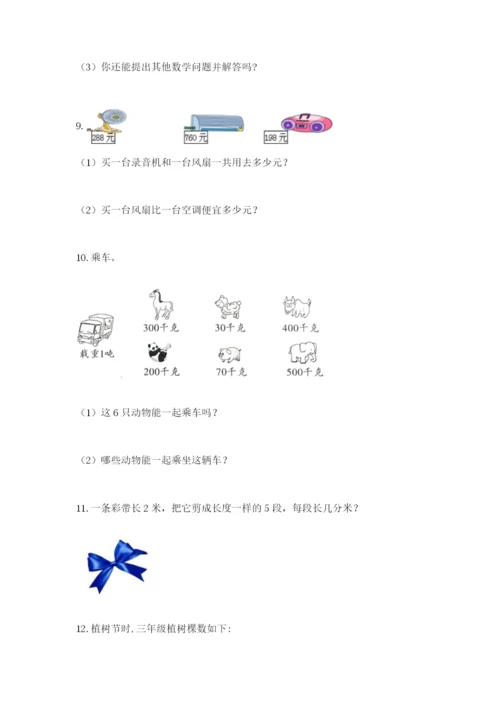 小学三年级数学应用题50道附参考答案【完整版】.docx