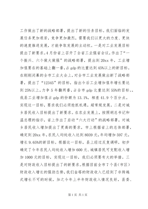 县委书记在上半年全县经济形势分析会上的讲话.docx