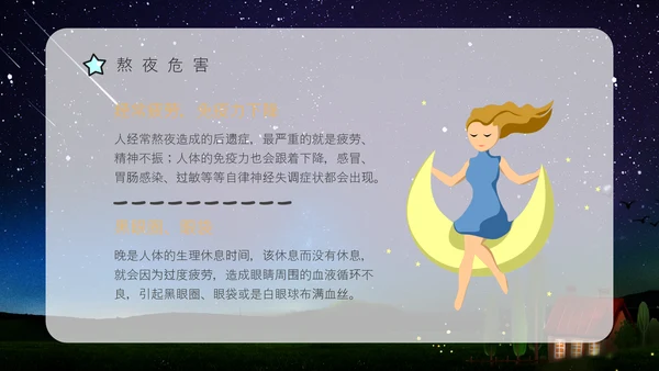 熬夜的危害，睡眠小常识科普讲座通用PPT模板