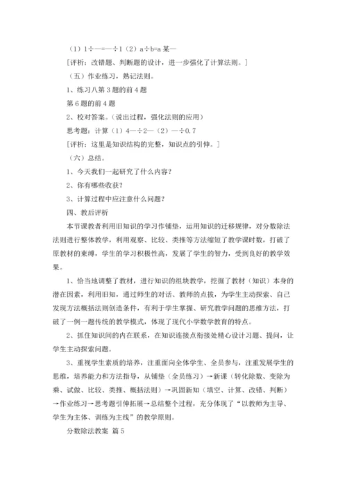 分数除法教案锦集九篇.docx