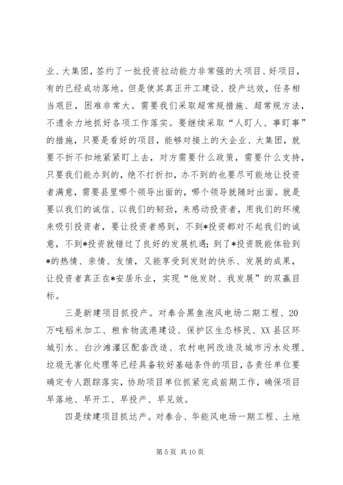 县委招商引资项目建设工作会议讲话.docx