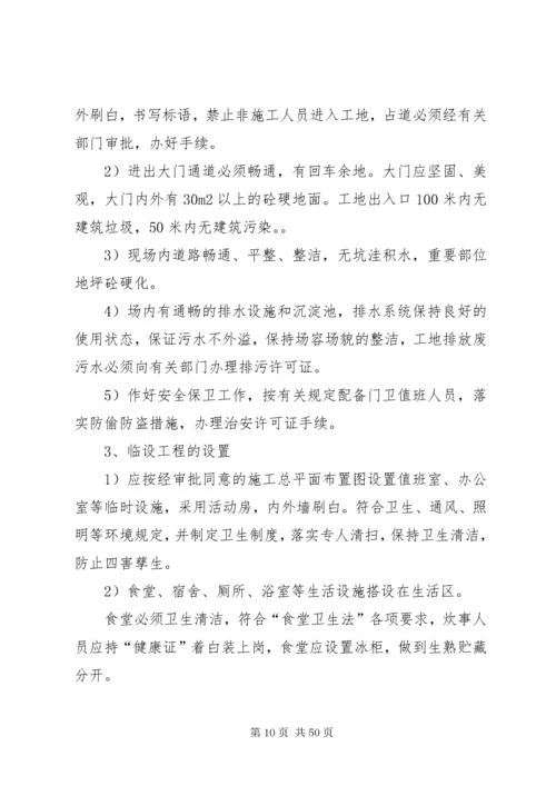 安全控制要点及措施.docx