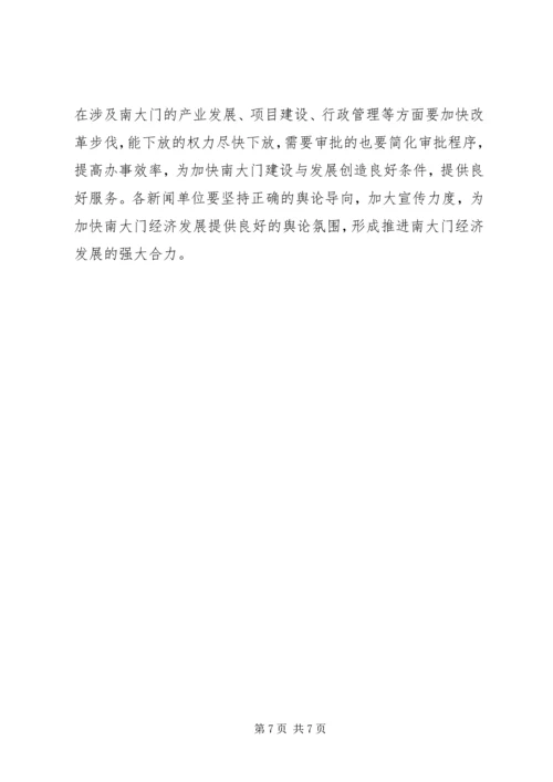 加快南大门经济发展意见.docx