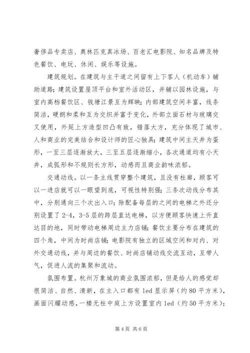 商业广场考察报告 (3).docx