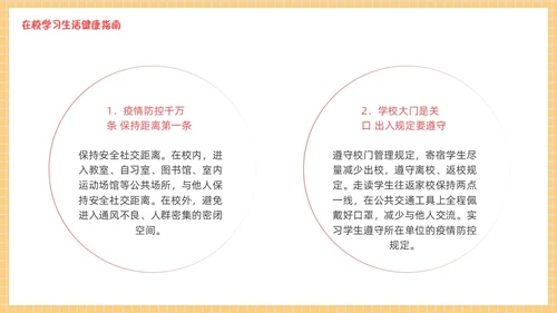 疫情开学第一课黄色卡通PPT