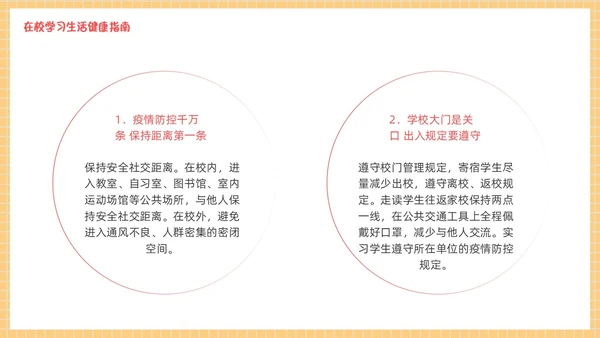 疫情开学第一课黄色卡通PPT