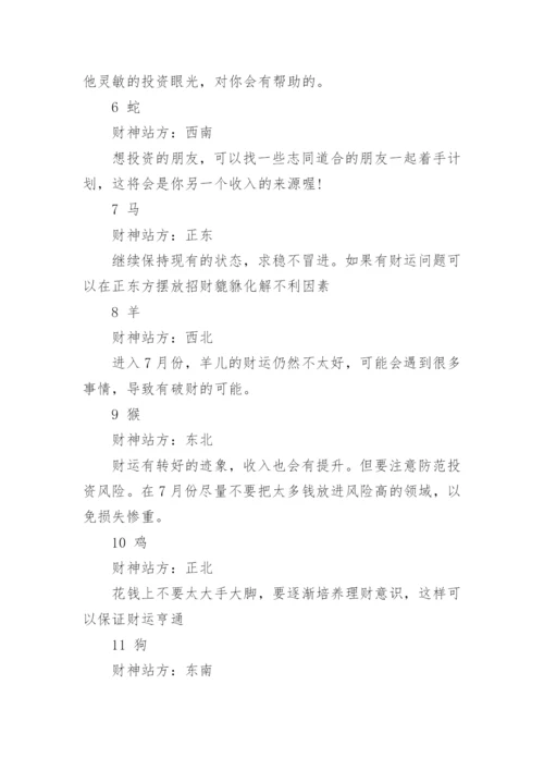 十二生肖与五行之间的关系_生肖.docx