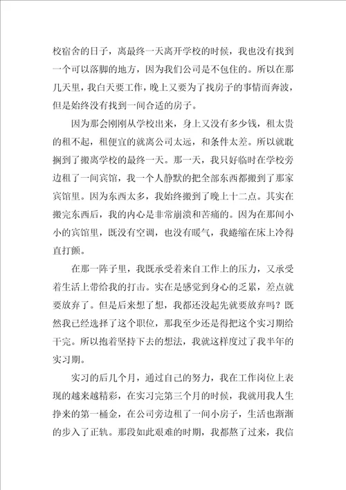 学生实习报告自我鉴定