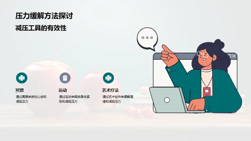 教师心理素质培养