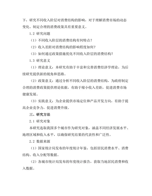 不同收入阶层对消费结构的影响比较