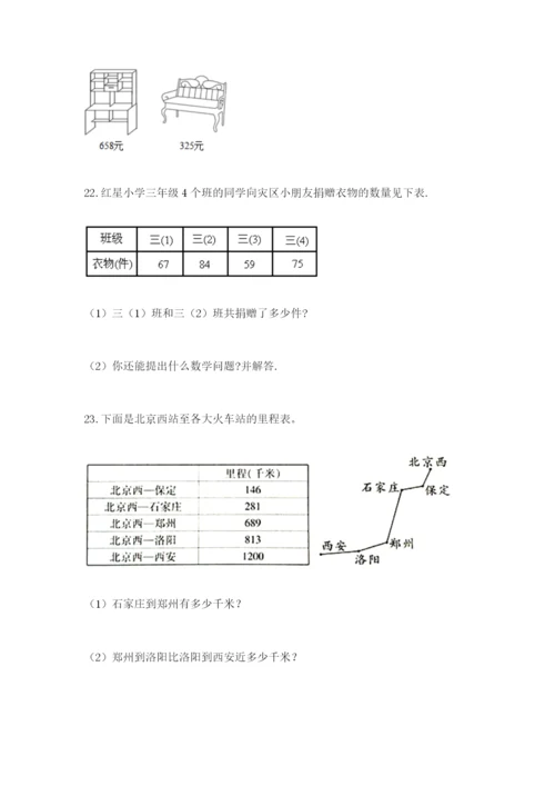 小学三年级数学应用题50道精品（名师系列）.docx