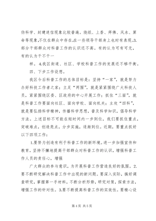 科普馆工作总结及计划大全 (3).docx