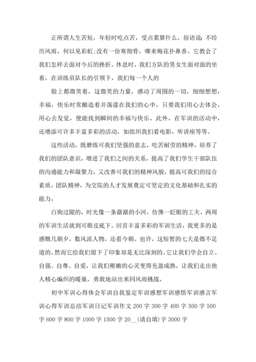 初一新生军训心得体会500字.docx
