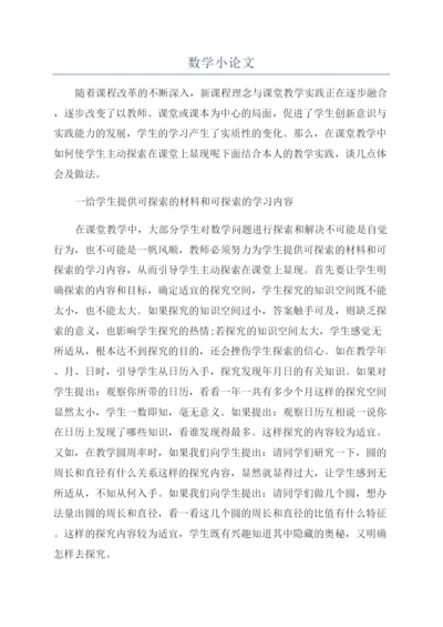 数学小论文.docx