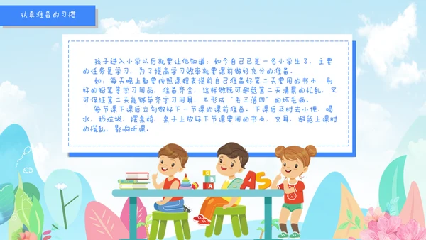 卡通可爱小学班级期中家长会通用PPT模板