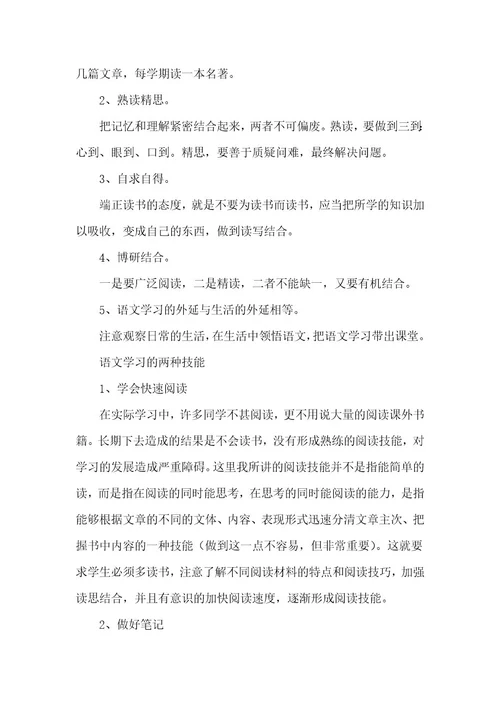 小学学生学习计划最新7篇