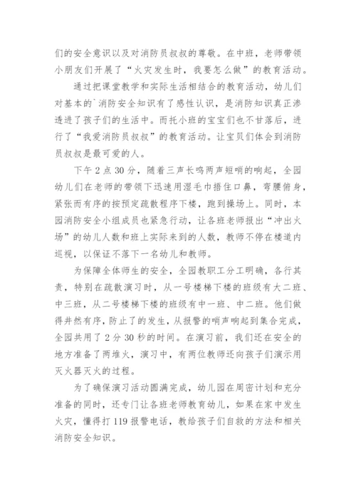 着火应急演练总结.docx