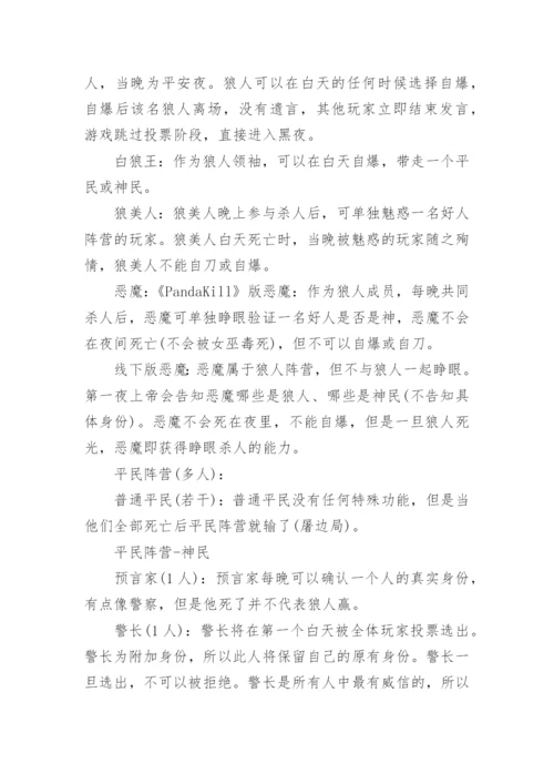 狼人杀游戏规则介绍.docx