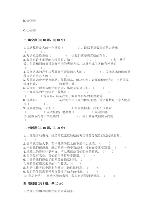 部编版道德与法治四年级下册 期末测试卷（精品）.docx