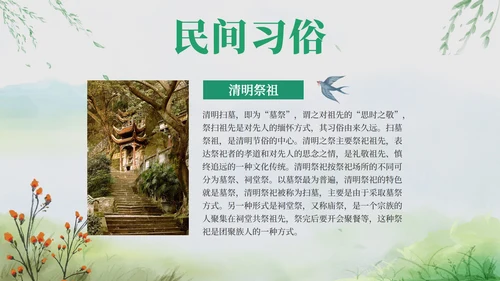 古风山水清明节介绍PPT模板