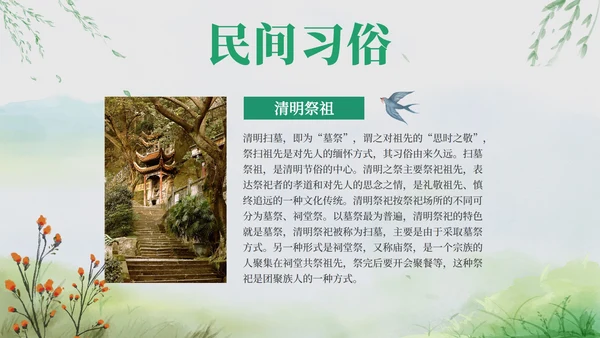 古风山水清明节介绍PPT模板