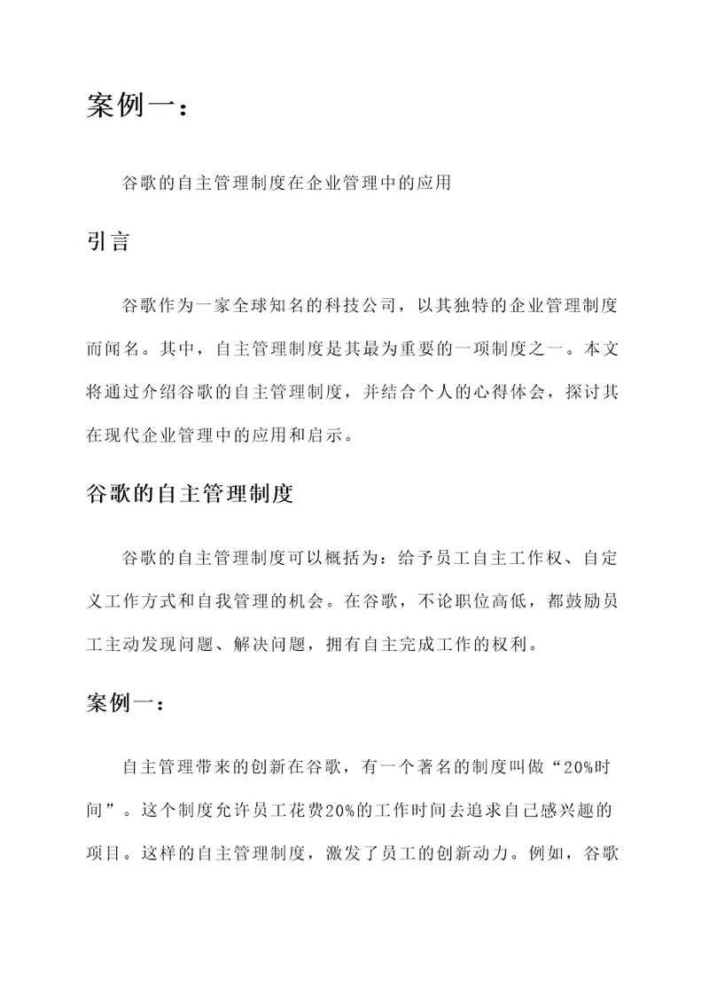现代企业制度管理培训心得