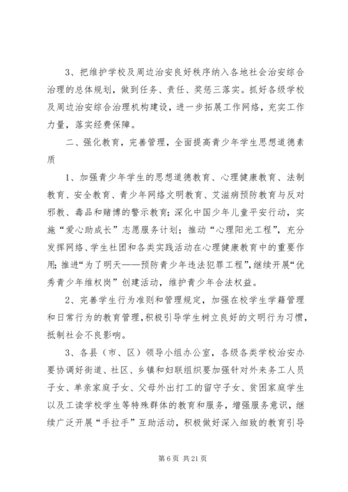 校园治安综合治理工作计划.docx