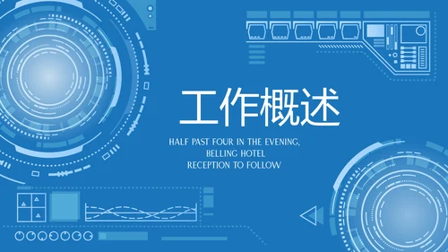 蓝色科技网络信息软件科技商务动态PPT