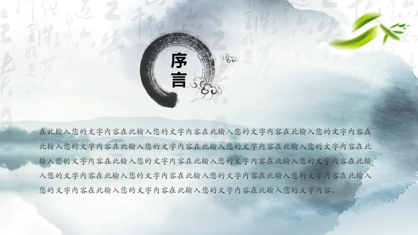 笑傲江湖水墨武侠侠客古典总结报告PPT