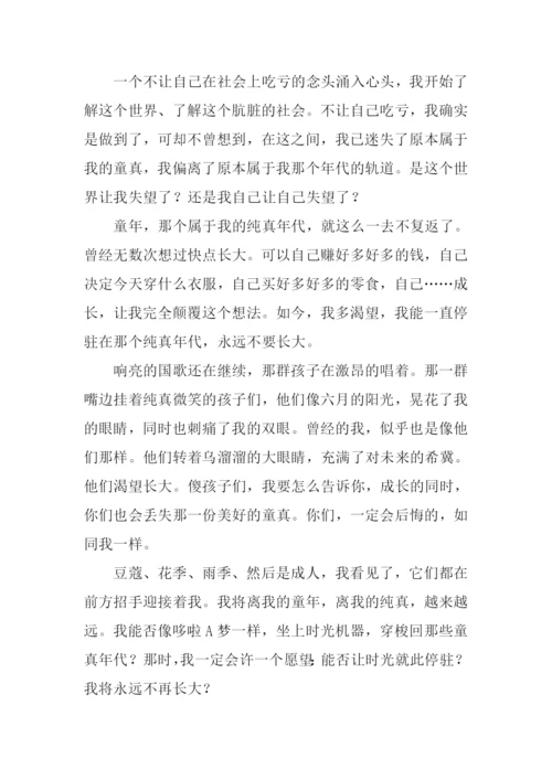 关于童真的作文.docx