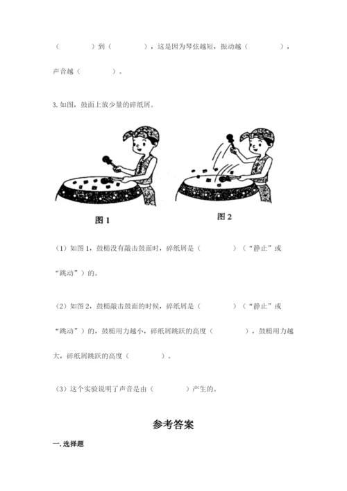 教科版四年级上册科学第一单元《声音》测试卷带答案（满分必刷）.docx