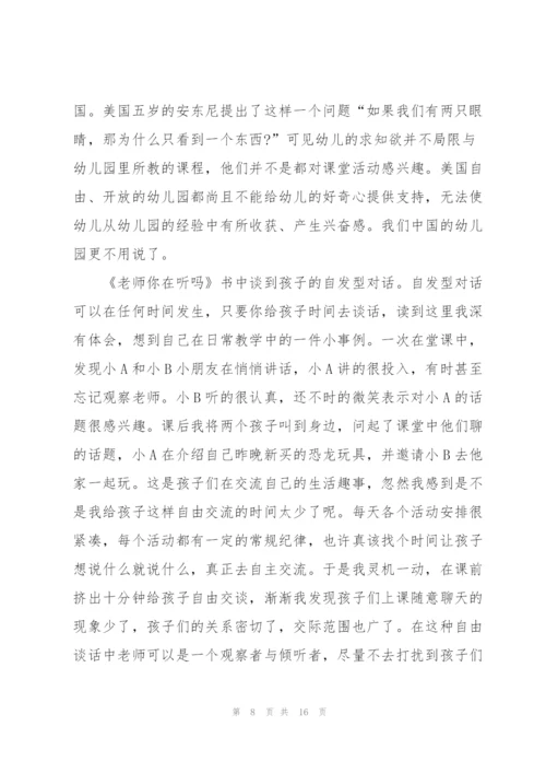 懒教师手册读书心得5篇.docx