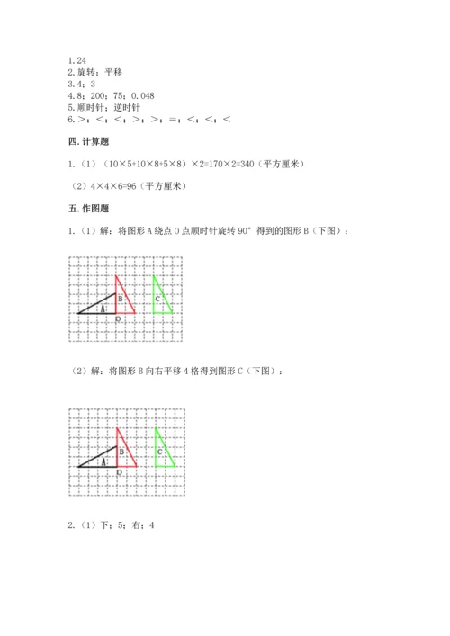 人教版五年级下册数学期末测试卷精品【各地真题】.docx