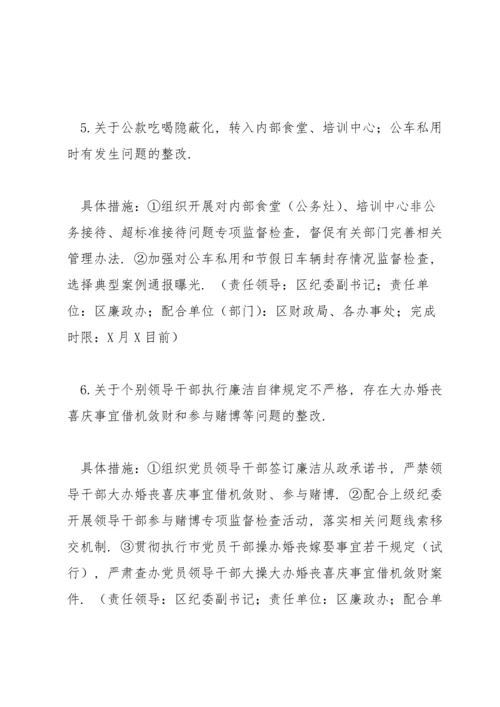 落实省委巡视组反馈意见的整改方案范文(9篇).docx