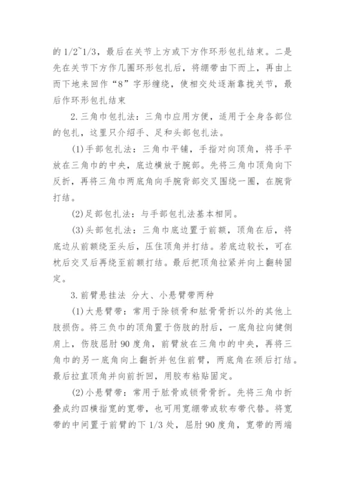 常见的运动损伤与处理办法.docx
